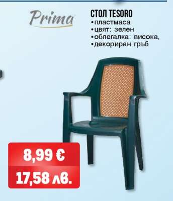 СТОЛ TESORO