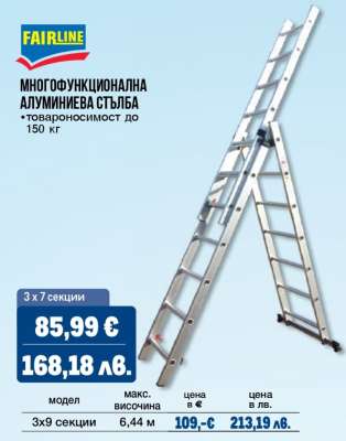 Многофункционална алуминиева стълба