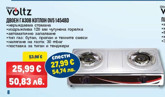 ДВОЕН ГАЗОВ КОТЛОН OV5 1454BD