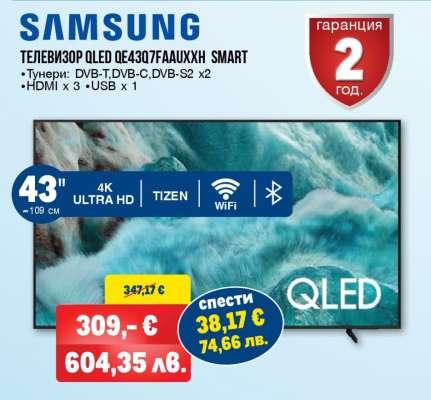 SAMSUNG ТЕЛЕВИЗОР QLED QE43Q7FAAUXXH SMART