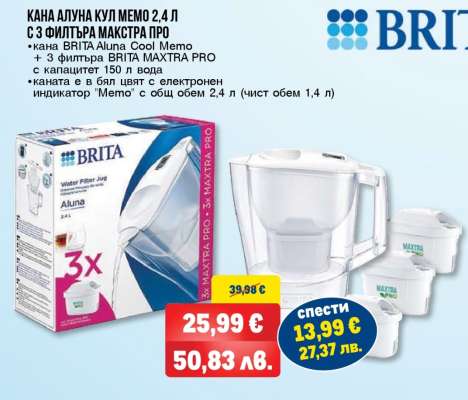 Кана Алуна Кул Мемо 2,4 л с 3 филтъра Макстра Про