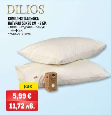 DILIOS Комплект калъфка натурал 50x70 см - 2 бр.