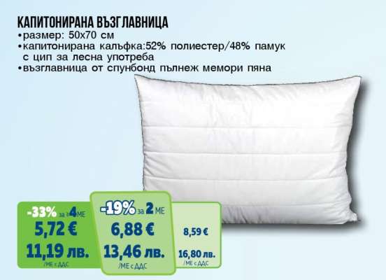 КАПИТОНИРАНА ВЪЗГЛАВНИЦА