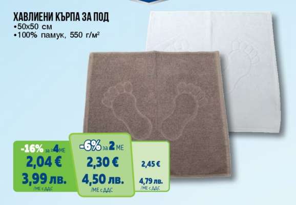 Хавлиени кърпа за под