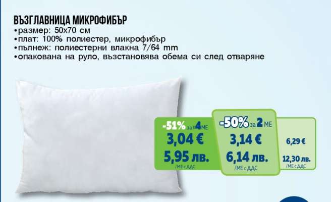 Възглавница микрофибър