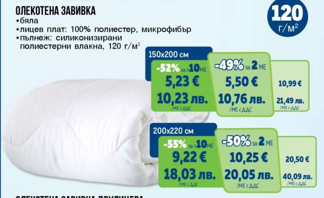 Олекотена завивка
