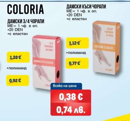 ДАМСКИ 3/4 ЧОРАПИ