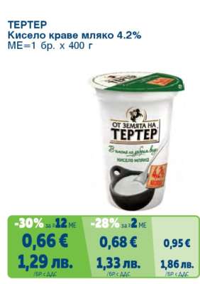 TERTER Кисело краве мляко 4,2%