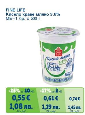 FINE LIFE Кисело краве мляко 3.6%