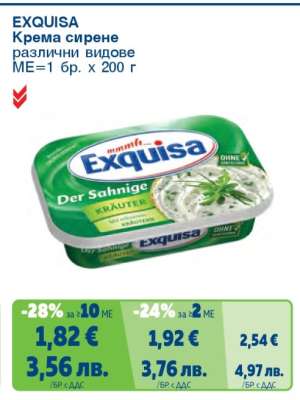 EXQUISA Крема сирене