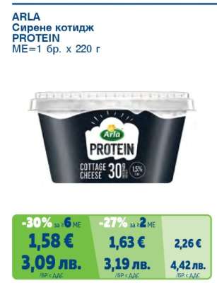 ARLA Сирене котидж PROTEIN