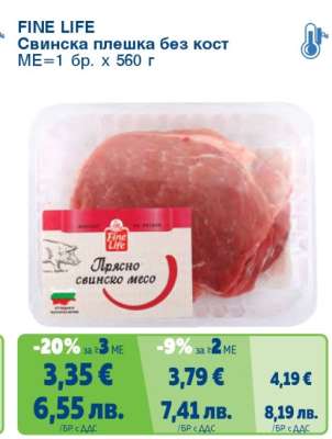 FINE LIFE Свинска плешка без кост