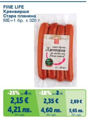 FINE LIFE Кренвирши Стара планина