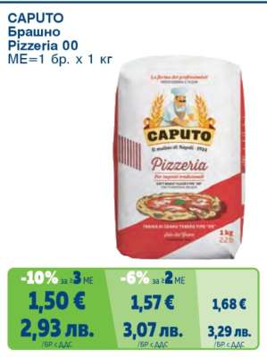 CAPUTO Брашно Pizzeria 00
