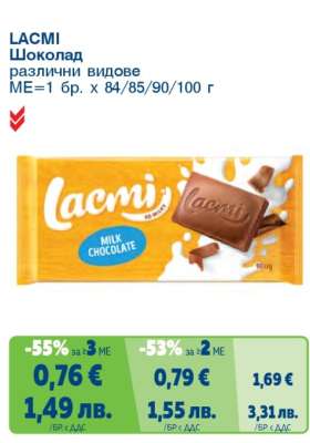 Lacmi Шоколад