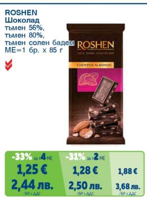 ROSHEN Шоколад