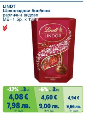 LINDT Шоколадови бонбони