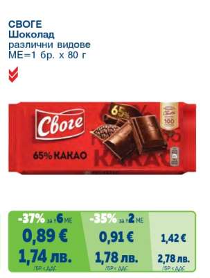 Своге Шоколад