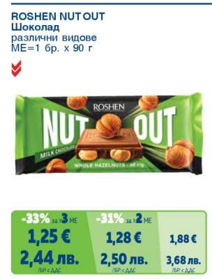 ROSHEN NUT OUT