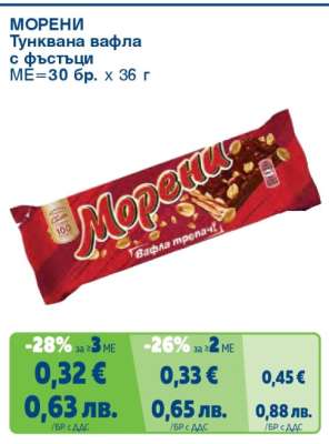 МОРЕНИ
