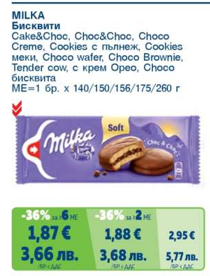 MILKA Бисквити