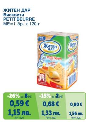 ЖИТЕН ДАР Бисквити PETIT BEURRE