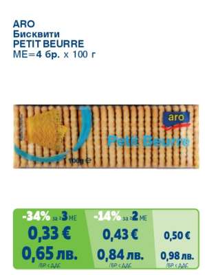 ARO БИСКВИТИ PETIT BEURRE