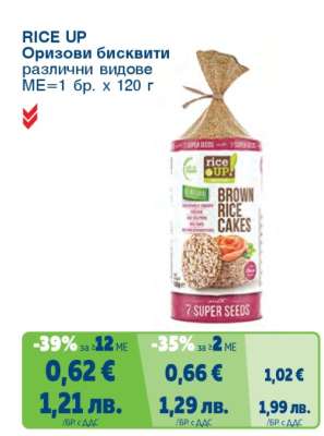 RICE UP Оризови бисквити