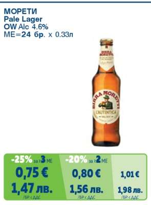 МОРЕТИ Pale Lager