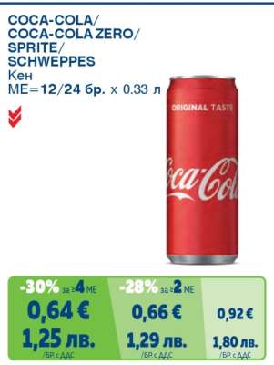 COCA-COLA/COCA-COLA ZERO/SPRITE/SCHWEPPES