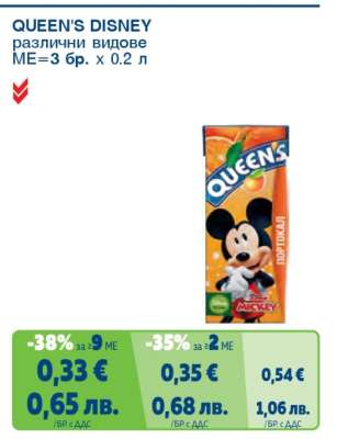 QUEEN'S DISNEY