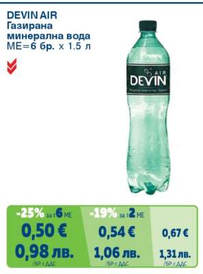 DEVIN AIR Газирана минерална вода