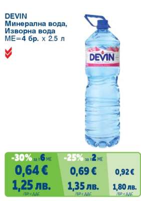 DEVIN Минерална вода, Изворна вода