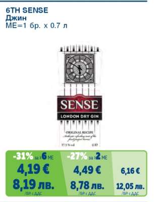 6TH SENSE Джин