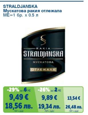 STRALDJANSKA