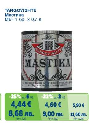 TARGOVISHTE Мастика