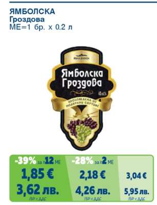 Ямболска Гроздова