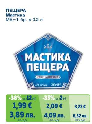 Пещера Мастика