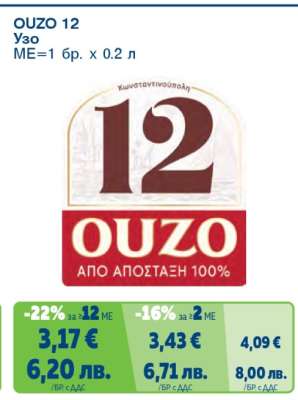 OUZO 12