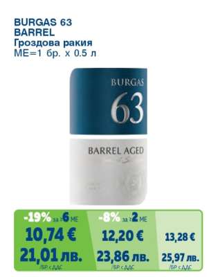 BURGAS 63 BARREL