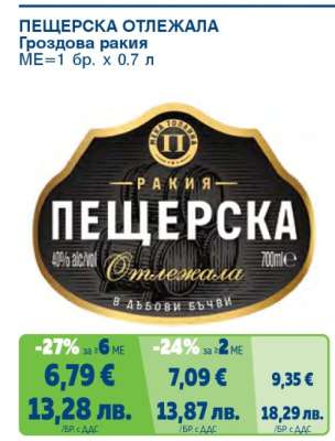 ПЕЩЕРСКА ОТЛЕЖАЛА