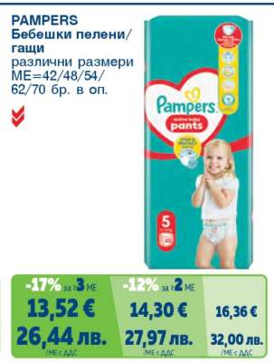 PAMPERS Бебешки пелени/гащи