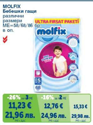 Molfix Бебешки гащи