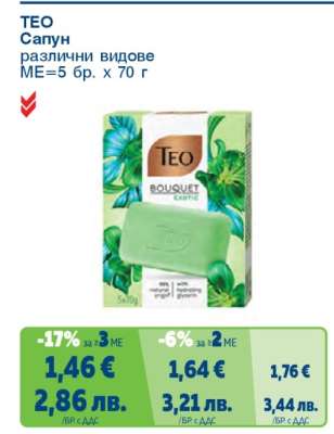 TEO Сапун