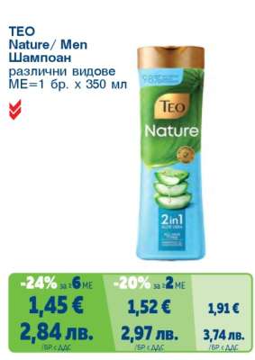TEO Nature/ Men Шампоан