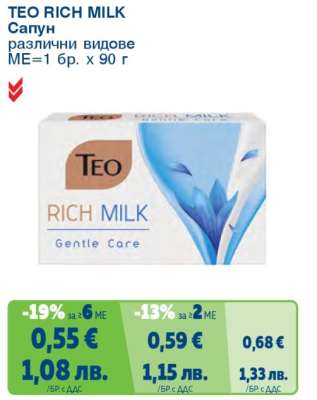 TEO RICH MILK