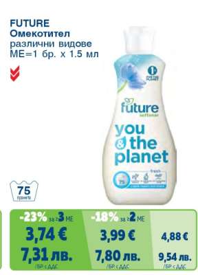 FUTURE Омекотител