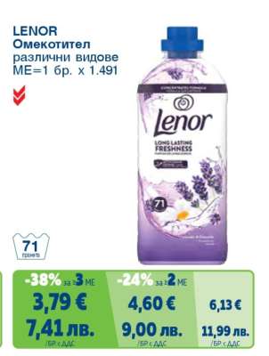 LENOR Омекотител