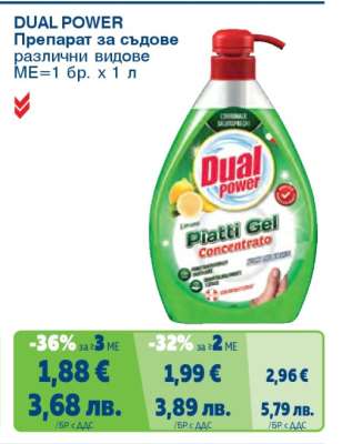 DUAL POWER Препарат за съдове