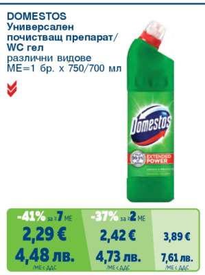DOMESTOS